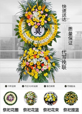 安徽铜陵市义安区五松镇万鸡山社区花圈代送